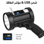 🔦 كشاف يدوي قوي حجم كبير بالطاقة الشمسية – إضاءة بعيدة المدى + شحن الهاتف
