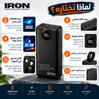 باور بانك IRON 30000 مللي أمبير – Power Bank | شحن سريع 22.5W مع كابل مدمج وشاشة رقمية
