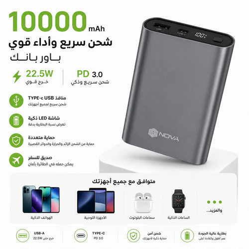 باور بانك 10000 مللي أمبير – Power Bank NOVA NO-112 | شحن سريع 22.5W