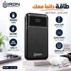 باور بانك IRON 10000 مللي أمبير – Power Bank IR-010 | شحن سريع 22.5W مع كابل مدمج وشاشة رقمية