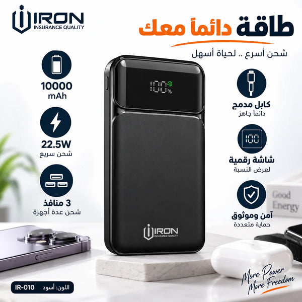 باور بانك IRON IR-010 – 10000 مللي أمبير مع كابل مدمج وشاشة رقمية
