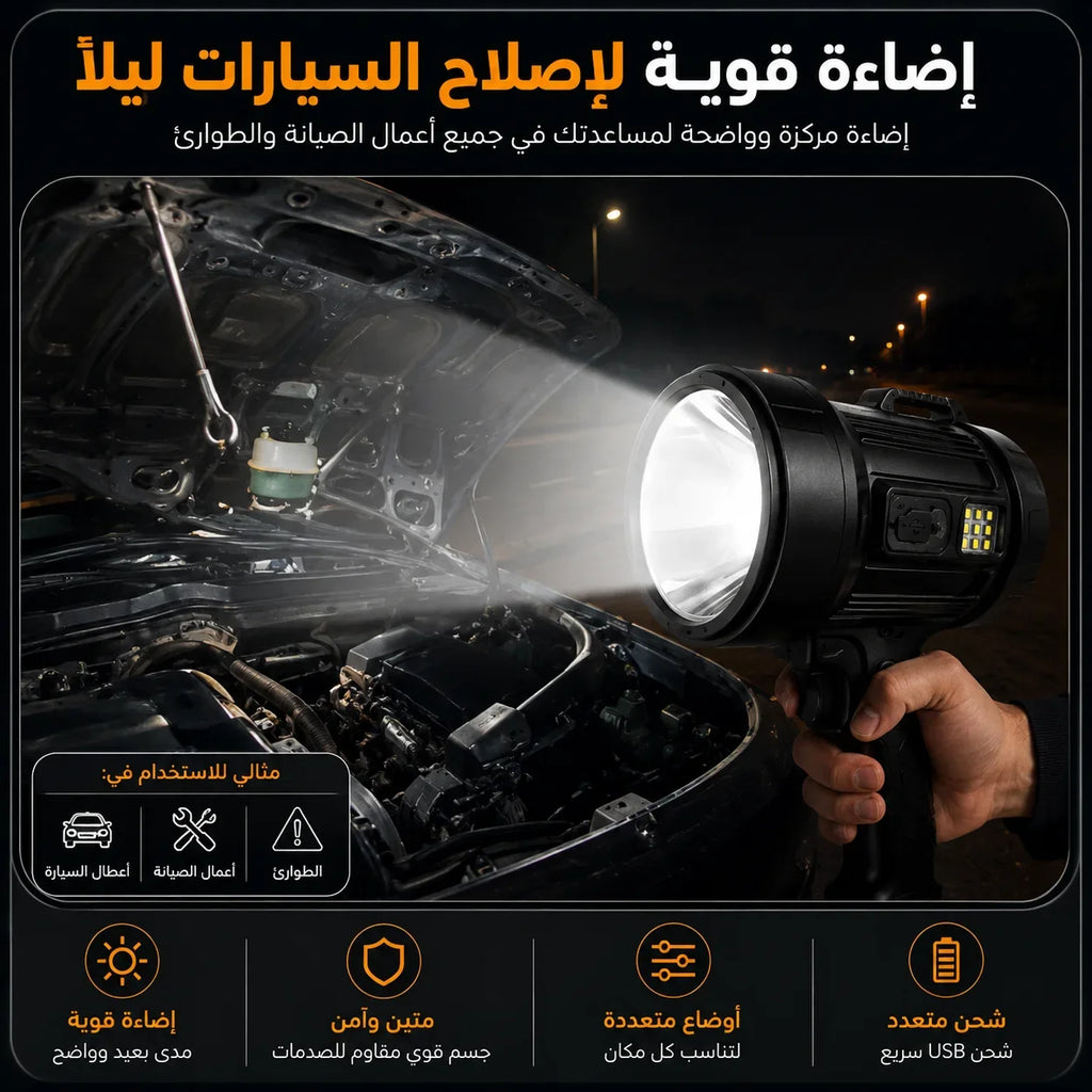 🔦 كشاف يدوي قوي حجم صغير بالطاقة الشمسية – إضاءة قوية + شحن الهاتف