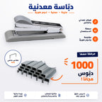 دبّاسة معدنية متينة – مقاس 24/6 – مع 1000 دبّوس هدية