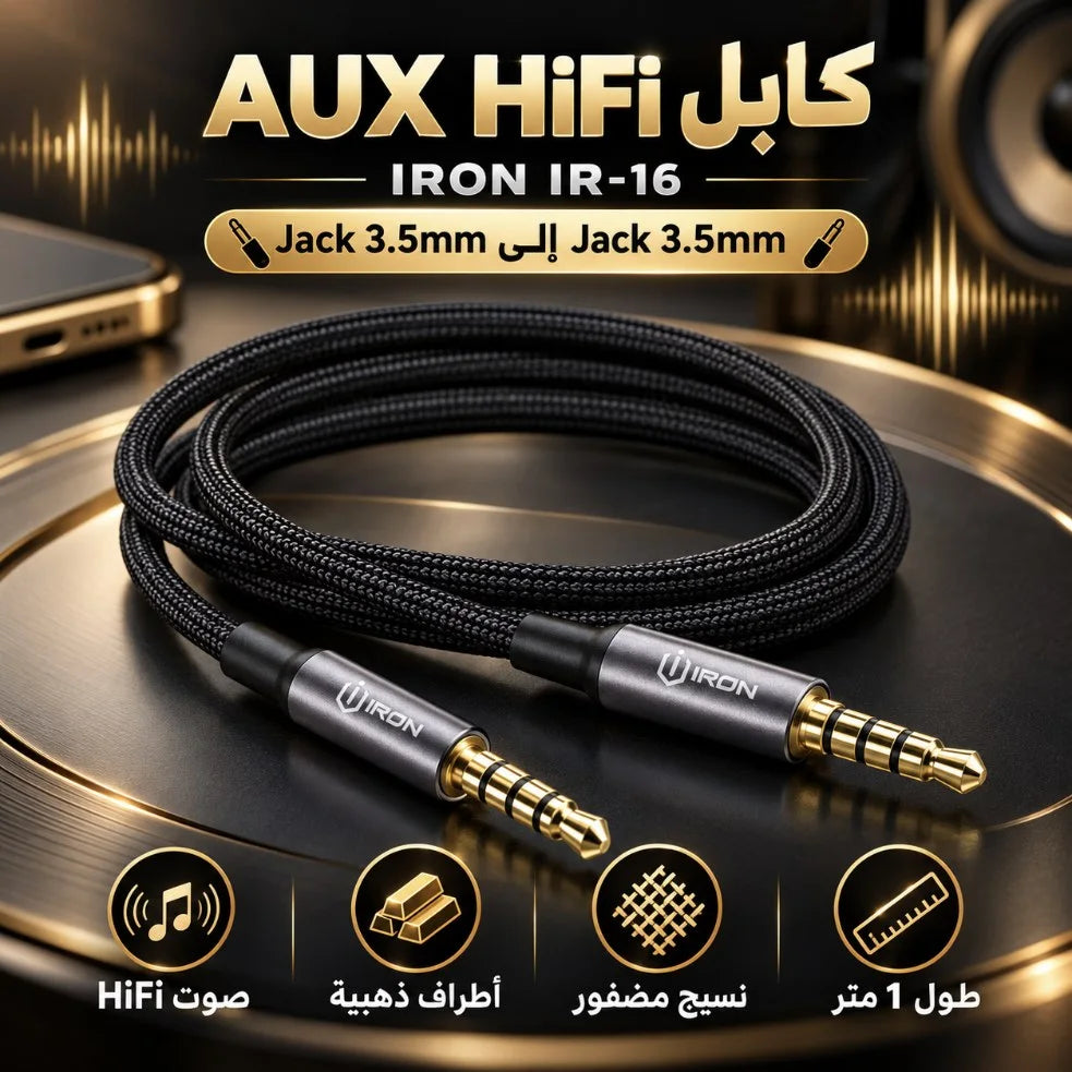 كابل AUX HiFi IRON IR-16 – Câble Jack 3.5mm إلى Jack 3.5mm | طول 1 متر مضفور