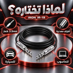 كابل AUX IRON IR-19 – Câble Jack 3.5mm | للسيارة والحاسوب