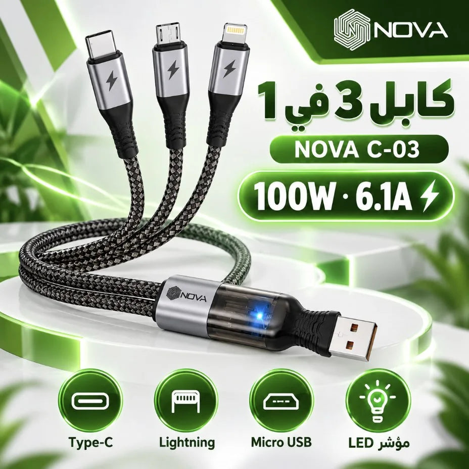 كابل NOVA C-03 – Câble 3 en 1 100W | Type-C و Lightning و Micro USB مع مؤشر LED