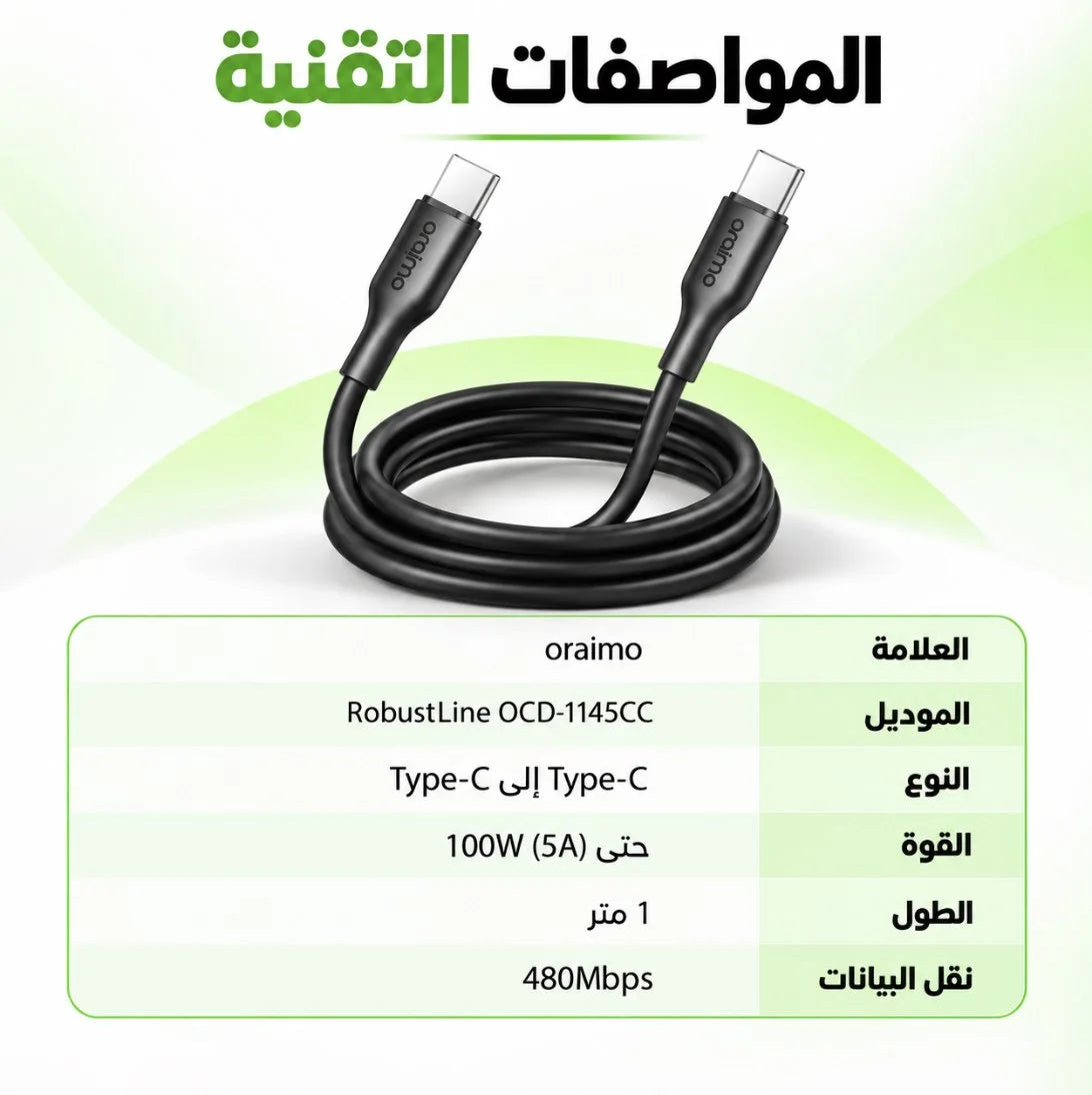 كابل Oraimo RobustLine Type-C إلى Type-C – 1 متر | Câble 100W شحن فائق السرعة