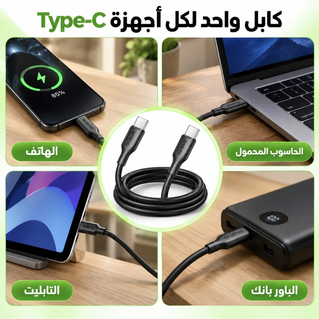 كابل Oraimo RobustLine Type-C إلى Type-C – 1 متر | Câble 100W شحن فائق السرعة