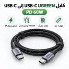 كابل UGREEN USB-C إلى USB-C – 1 متر | Câble PD 60W شحن سريع 3A