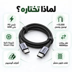كابل UGREEN USB-C إلى USB-C – 1 متر | Câble PD 60W شحن سريع 3A