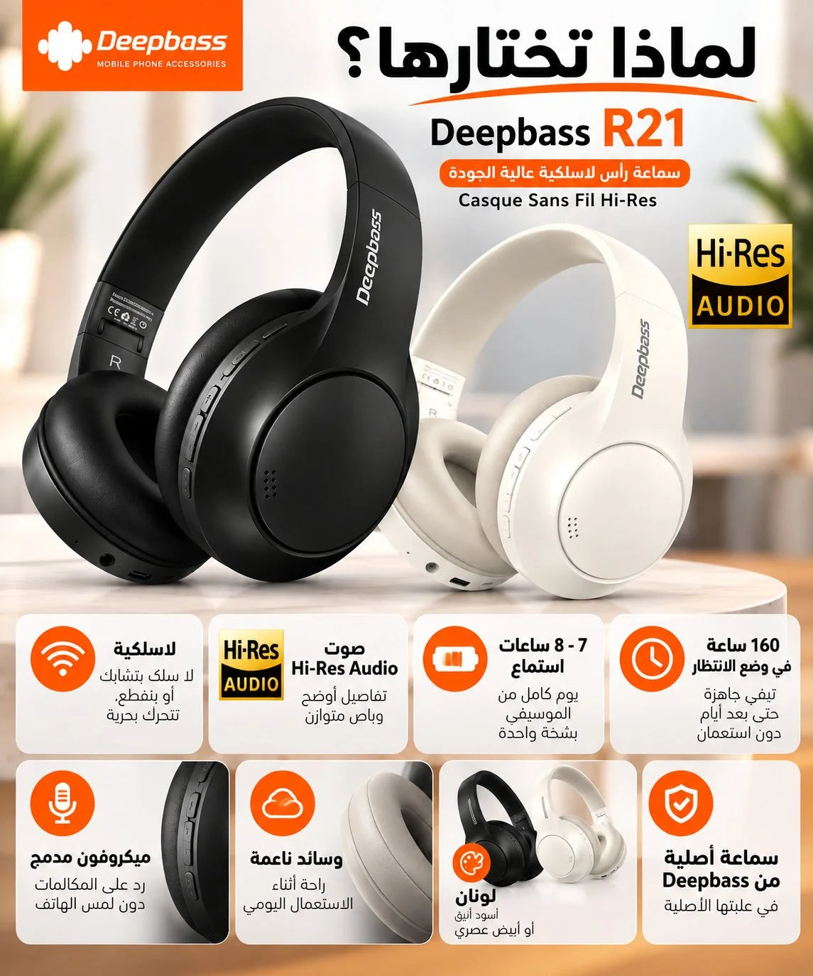 سماعة رأس لاسلكية Deepbass R21 – Casque Sans Fil Hi-Res | راديو FM ومشغّل MP3 – حتى 8 ساعات – أسود أو أبيض