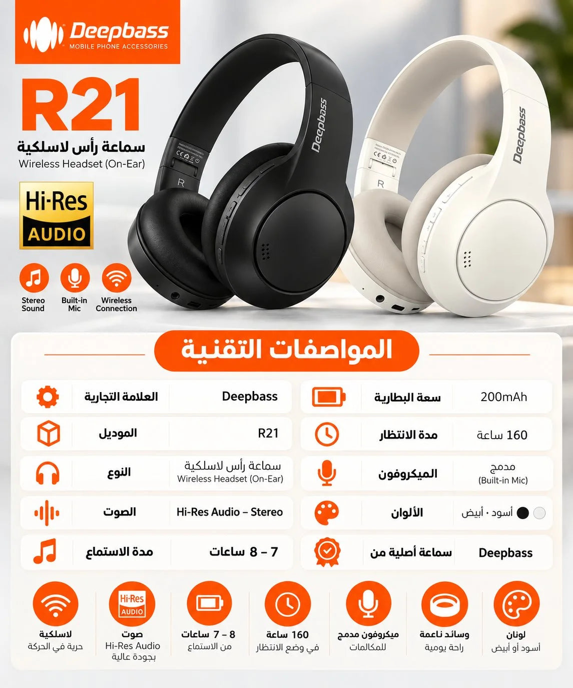 سماعة رأس لاسلكية Deepbass R21 – Casque Sans Fil Hi-Res | راديو FM ومشغّل MP3 – حتى 8 ساعات – أسود أو أبيض