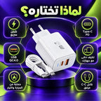 شاحن سريع – Chargeur | PD وQC4.0 مع كابل Type-C إلى Type-C ومؤشر LED