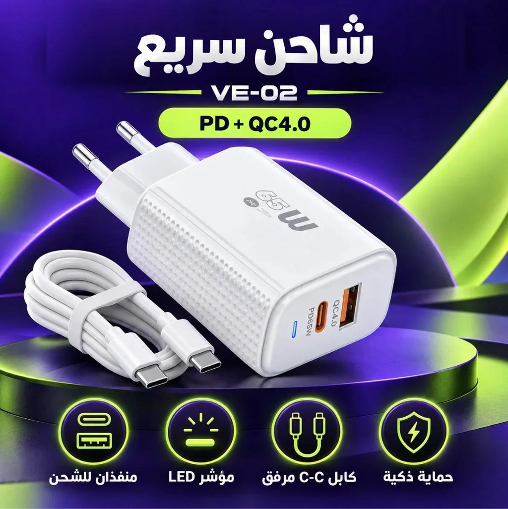 شاحن سريع – Chargeur | PD وQC4.0 مع كابل Type-C إلى Type-C ومؤشر LED