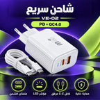 شاحن سريع – Chargeur | PD وQC4.0 مع كابل Type-C إلى Type-C ومؤشر LED