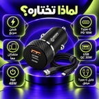 شاحن سيارة IRON 48W – Chargeur Voiture PD + USB | QC 30W و PD 18W مع كابل Type-C