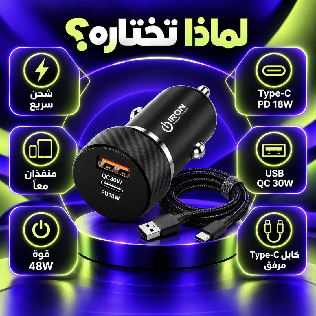 شاحن سيارة IRON 48W – Chargeur Voiture PD + USB | QC 30W و PD 18W مع كابل Type-C