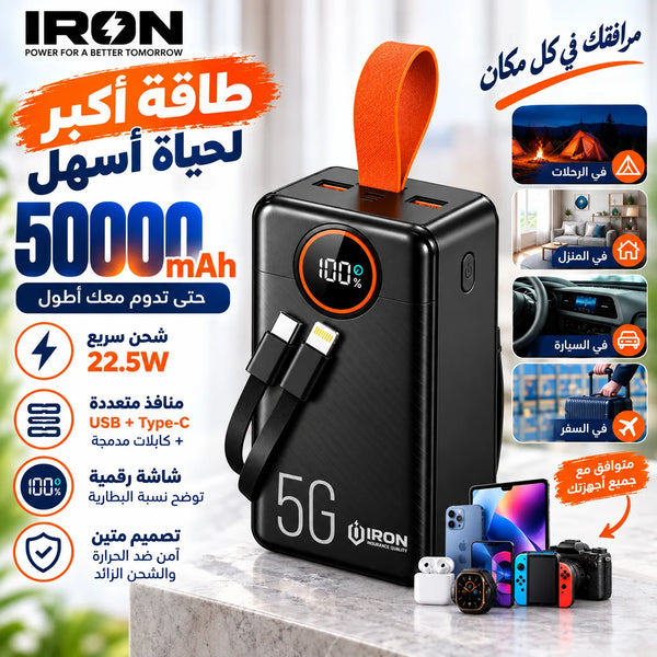 باور بانك IRON – 30000 مللي أمبير مع كابل مدمج وشاشة رقمية