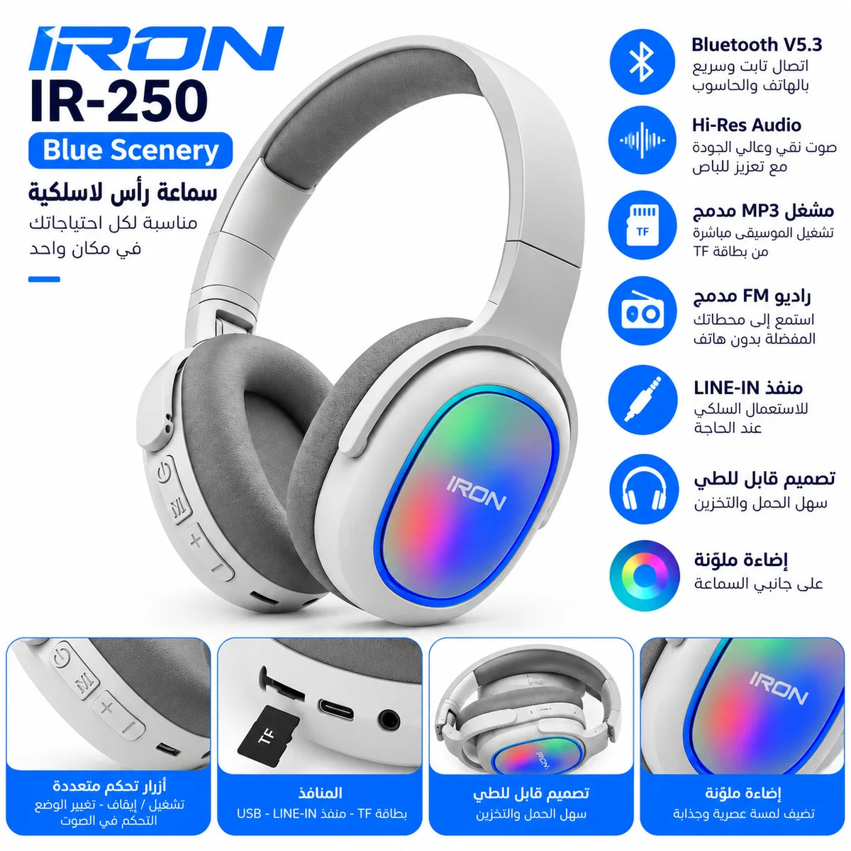 سماعة رأس لاسلكية IRON IR-250 – Casque Bluetooth V5.3 | راديو FM ومشغّل MP3 وإضاءة ملوّنة