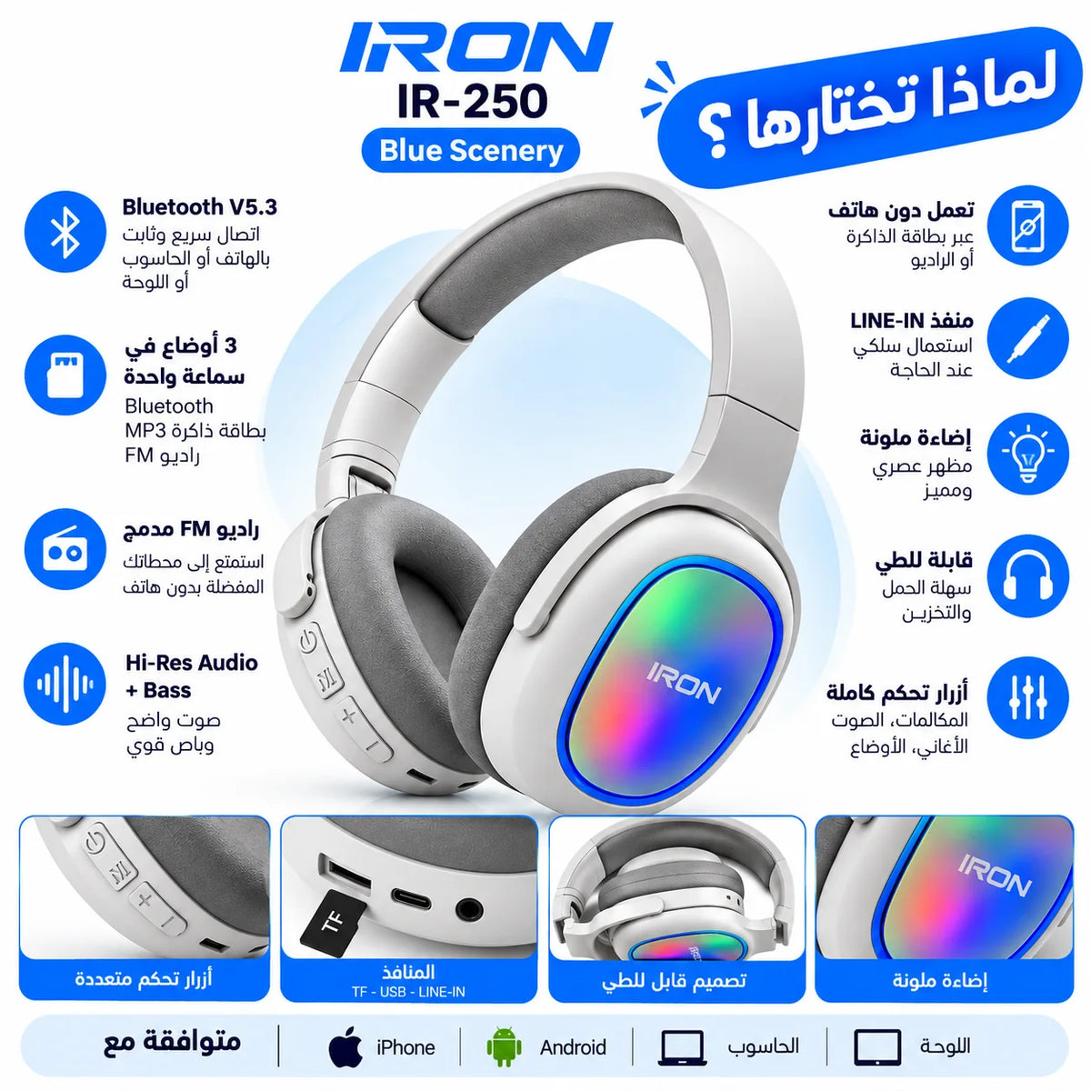 سماعة رأس لاسلكية IRON IR-250 – Casque Bluetooth V5.3 | راديو FM ومشغّل MP3 وإضاءة ملوّنة