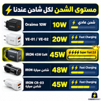 شاحن سريع – اختر القوة والسعر: 10W · 45W GaN · 22W PD+QC4.0 | Chargeur Rapide مع الكابل