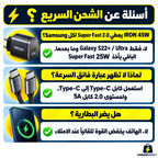 شاحن سريع – اختر القوة والسعر: 10W · 45W GaN · 22W PD+QC4.0 | Chargeur Rapide مع الكابل