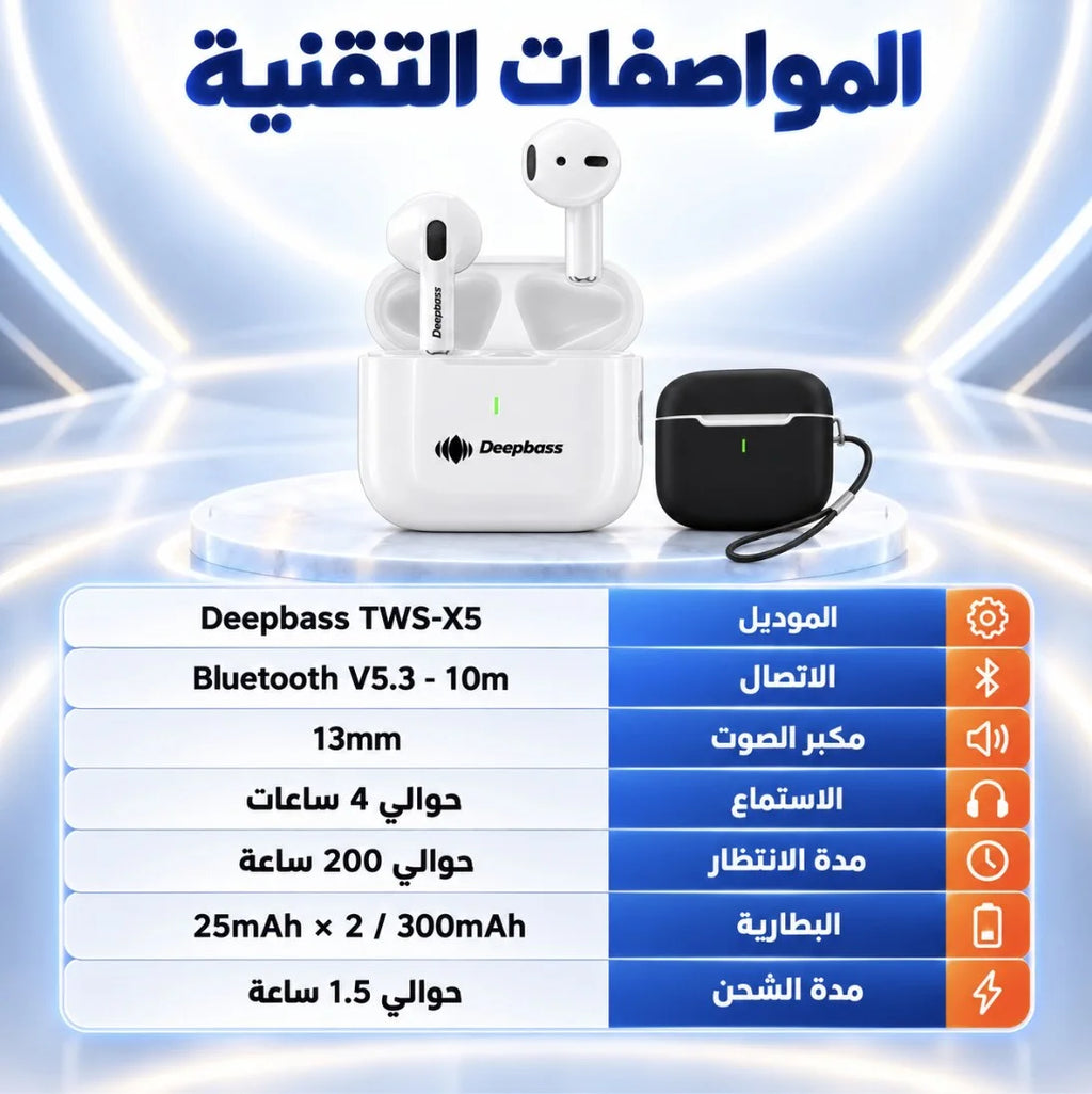 سماعات Deepbass TWS-X5 – Écouteurs sans fil | Bluetooth 5.3 وباص قوي مع غطاء حماية