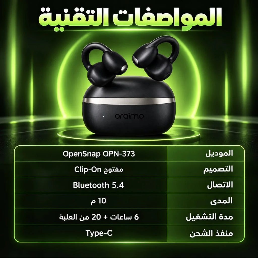 سماعات Oraimo OpenSnap OPN-373 – Écouteurs sans fil à clipser | تصميم مفتوح مريح طوال اليوم