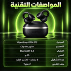 سماعات Oraimo OpenSnap OPN-373 – Écouteurs sans fil à clipser | تصميم مفتوح مريح طوال اليوم