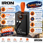 باور بانك IRON 50000 مللي أمبير – Power Bank | شحن سريع 22.5W مع كابلين مدمجين وشاشة رقمية