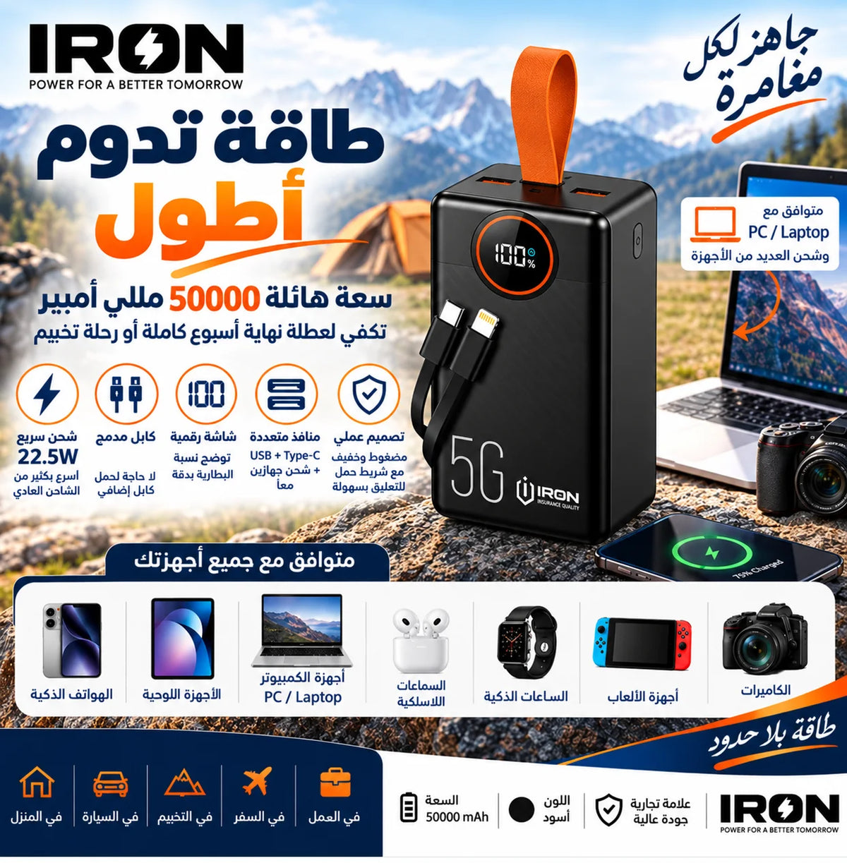 باور بانك IRON 50000 مللي أمبير – Power Bank | شحن سريع 22.5W مع كابلين مدمجين وشاشة رقمية