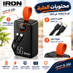 باور بانك IRON 50000 مللي أمبير – Power Bank | شحن سريع 22.5W مع كابلين مدمجين وشاشة رقمية