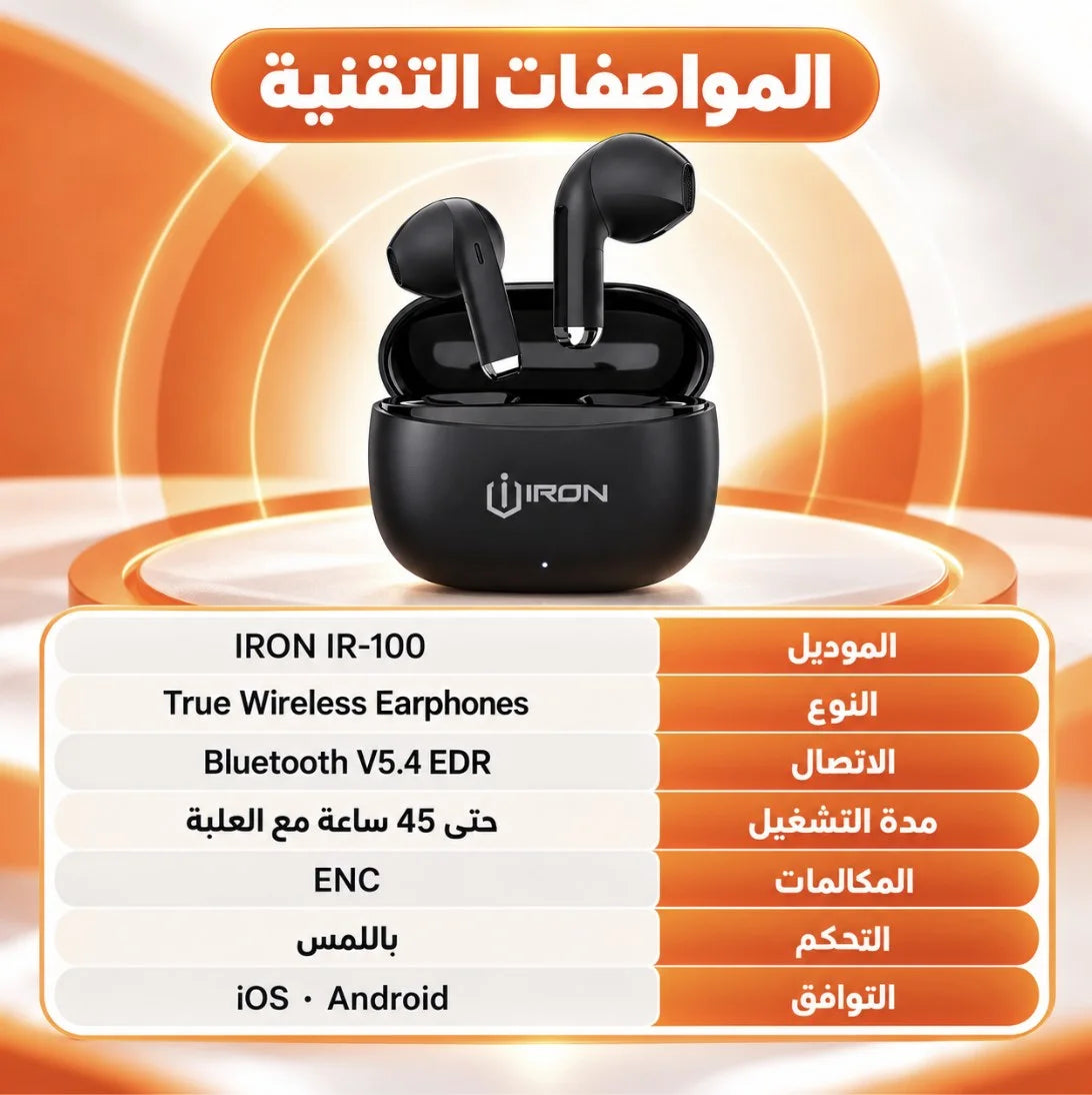 سماعات IRON IR-100 – Écouteurs sans fil TWS | Bluetooth 5.4 وتقليل الضوضاء ENC وحتى 45 ساعة تشغيل