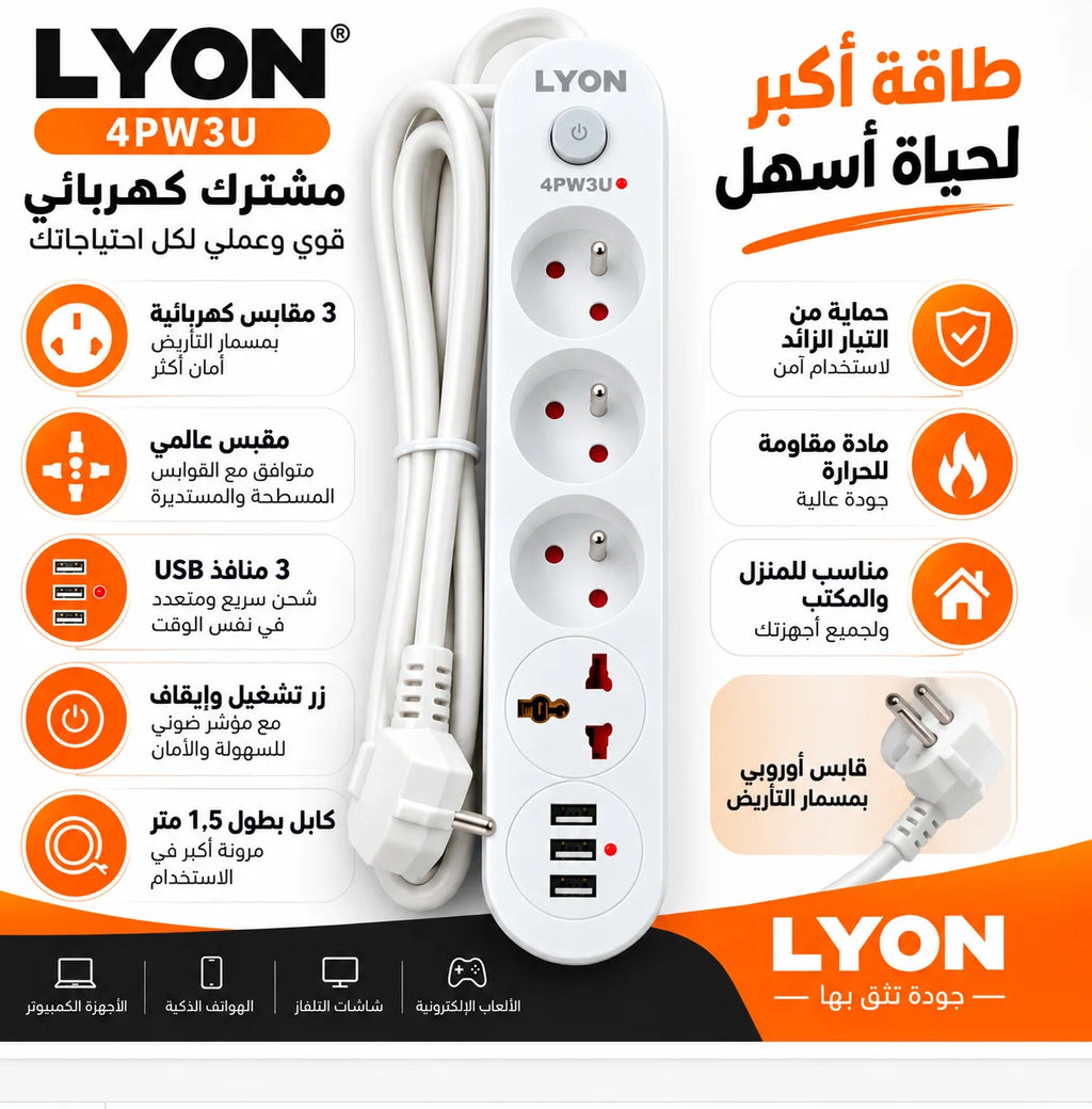 LYON 2500W