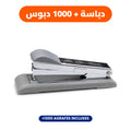 دبّاسة معدنية متينة – مقاس 24/6 – مع 1000 دبّوس هدية