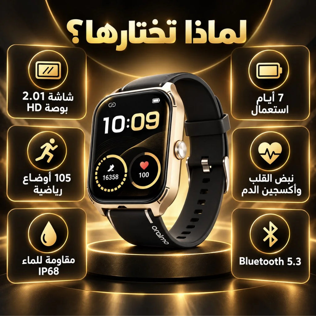 ساعة ذكية Oraimo Watch 5 Lite – Smartwatch شاشة 2.01 بوصة | مقاومة للماء IP68 و105 أوضاع رياضية
