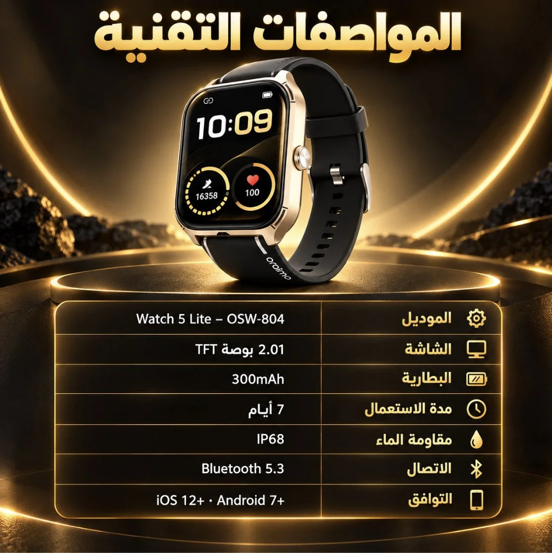 ساعة ذكية Oraimo Watch 5 Lite – Smartwatch شاشة 2.01 بوصة | مقاومة للماء IP68 و105 أوضاع رياضية