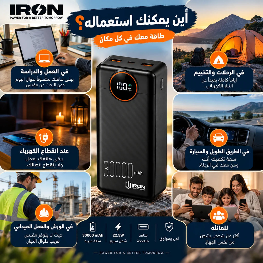 باور بانك IRON 30000 مللي أمبير – Power Bank | شحن سريع 22.5W مع كابل مدمج وشاشة رقمية