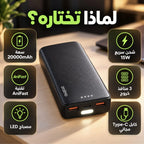 باور بانك Oraimo Traveler 15 – 20000 مللي أمبير | Power Bank شحن سريع 15W Type-C مع مصباح LED