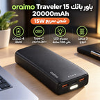 باور بانك Oraimo Traveler 15 – 20000 مللي أمبير | Power Bank شحن سريع 15W Type-C مع مصباح LED