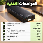 باور بانك Oraimo Traveler 15 – 20000 مللي أمبير | Power Bank شحن سريع 15W Type-C مع مصباح LED