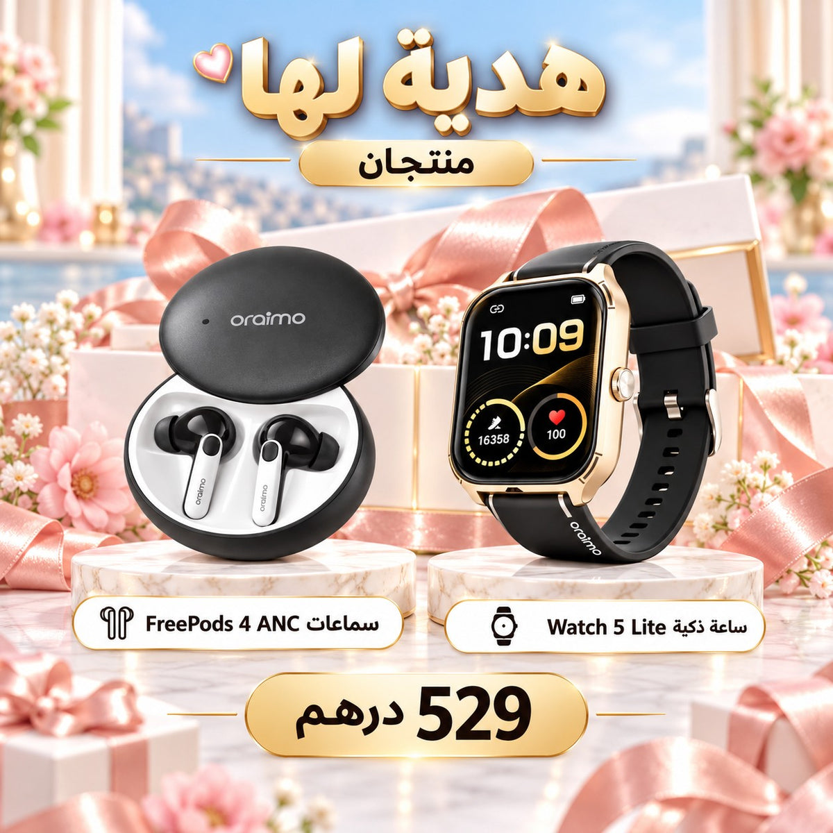 هدية لها من Oraimo: سماعات FreePods 4 وساعة Watch 5 Lite بـ529 درهم