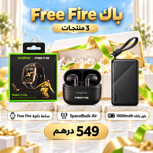 باك Free Fire من Oraimo: ساعة Watch 5 Lite وسماعات SpaceBuds Air وباور بانك 10000mAh بـ549 درهم