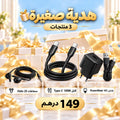 هدية صغيرة من Oraimo: سماعات Halo 2S وكابل Type-C 100W وشاحن PowerMate 101 بـ149 درهم