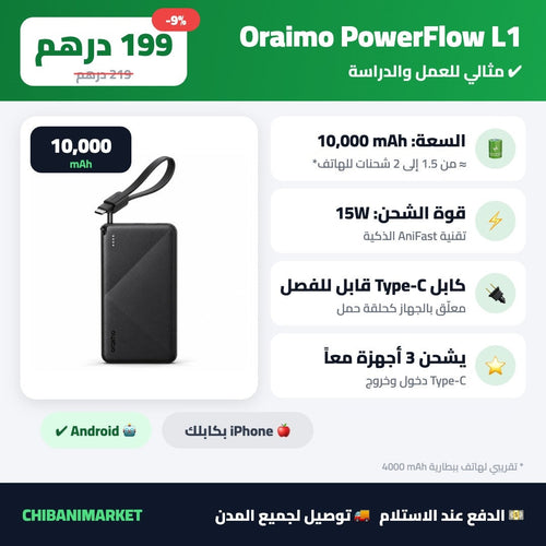 باور بانك – اختر حسب ميزانيتك | 12 موديل من 10000 إلى 50000 مللي أمبير ابتداءً من 199 درهم | اشترِ 2 باور بانك واحصل على شاحن مجاناً