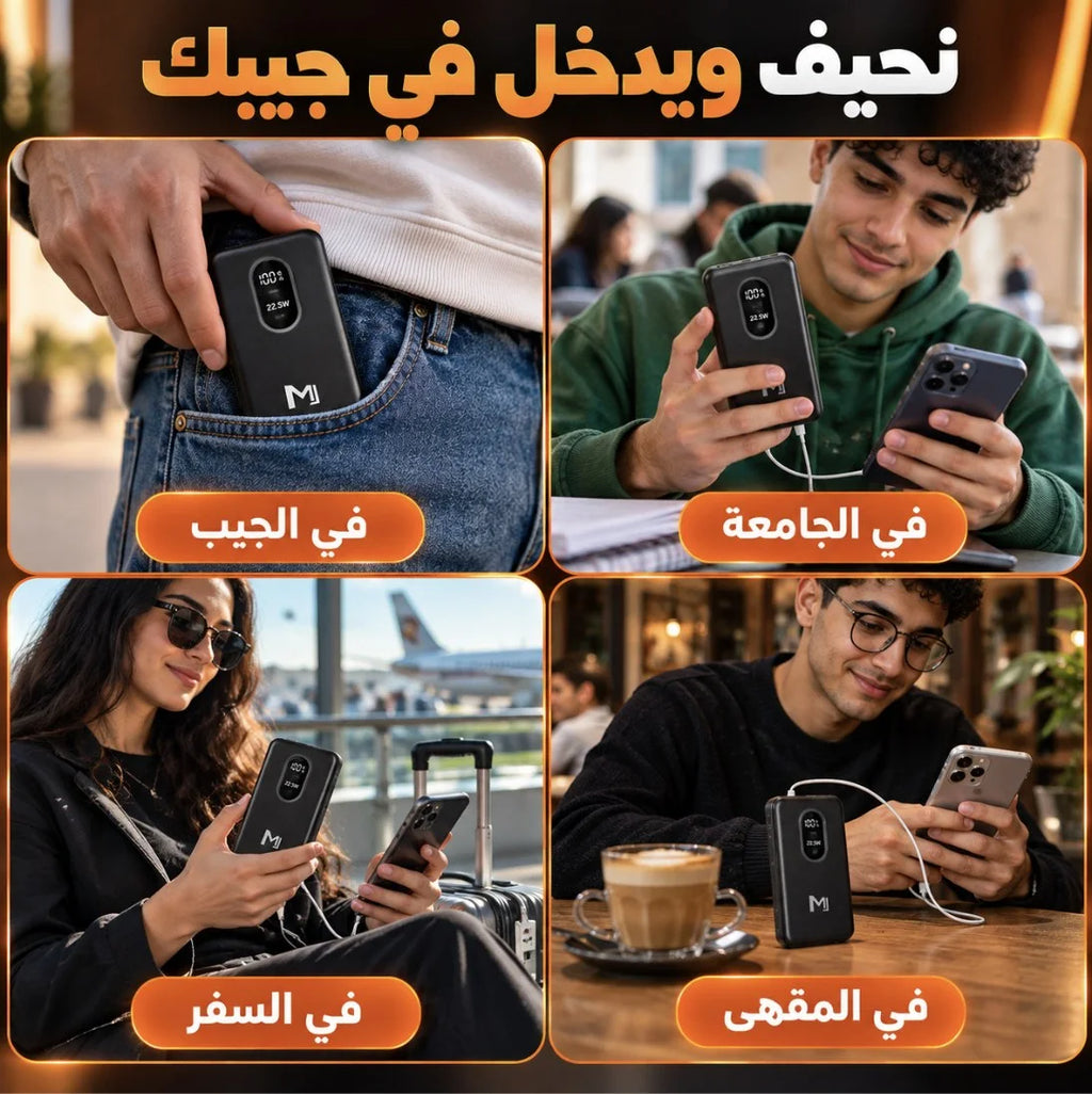 باور بانك MJ P-01 – 10000 مللي أمبير | Power Bank شحن سريع 22.5W مع 3 كابلات وشاشة رقمية
