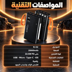 باور بانك N-02 – 20000 مللي أمبير | Power Bank شحن فائق 22,5W PD مع 4 كابلات مدمجة وشاشة رقمية