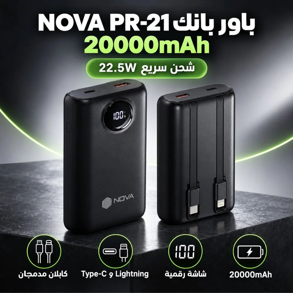 باور بانك NOVA PR-21 – 20000 مللي أمبير | Power Bank شحن سريع 22.5W مع كابلين Type-C وLightning