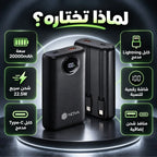 باور بانك NOVA PR-21 – 20000 مللي أمبير | Power Bank شحن سريع 22.5W مع كابلين Type-C وLightning