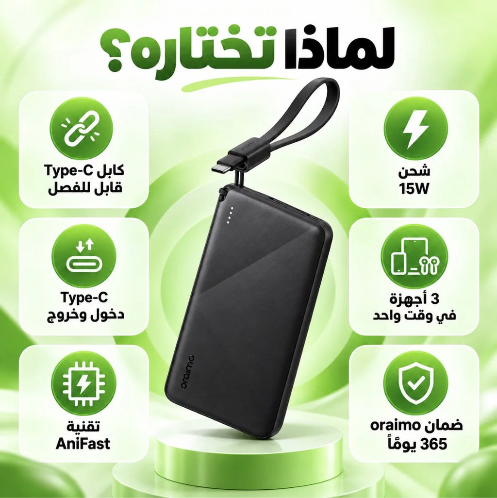 باور بانك Oraimo PowerFlow L1 – 10000 مللي أمبير | Power Bank شحن 15W مع كابل Type-C قابل للفصل